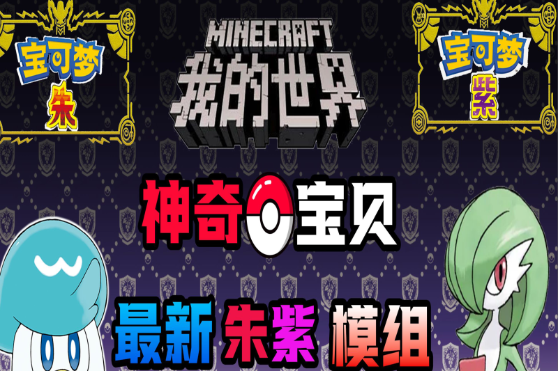 神奇宝贝